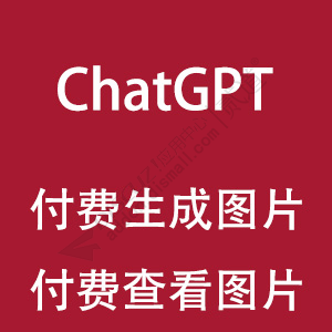 ChatGPT智能绘画.jpg