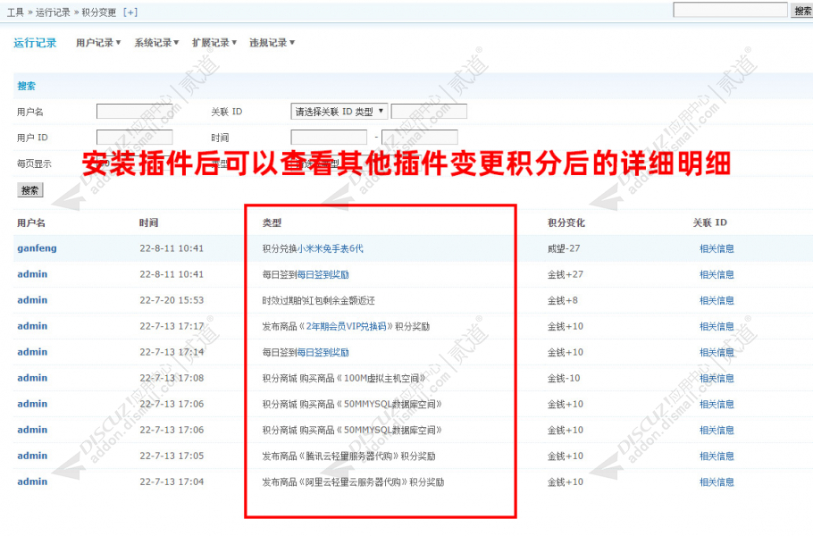后台积分变更明细.jpg