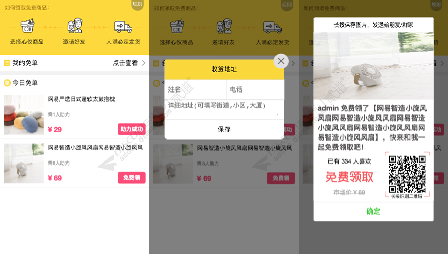 助力免单.jpg