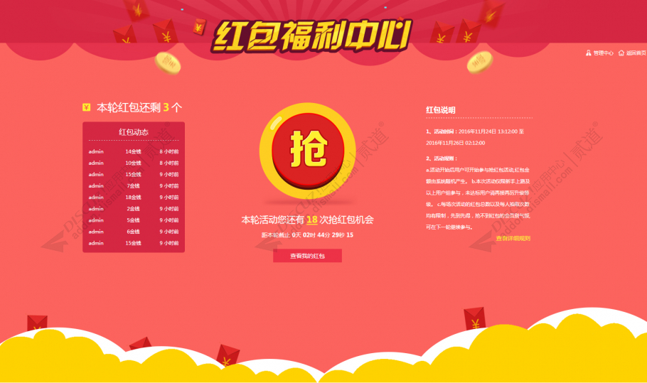 红包福利中心.jpg