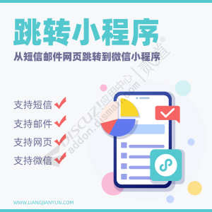 短信及网页跳小程序.jpg