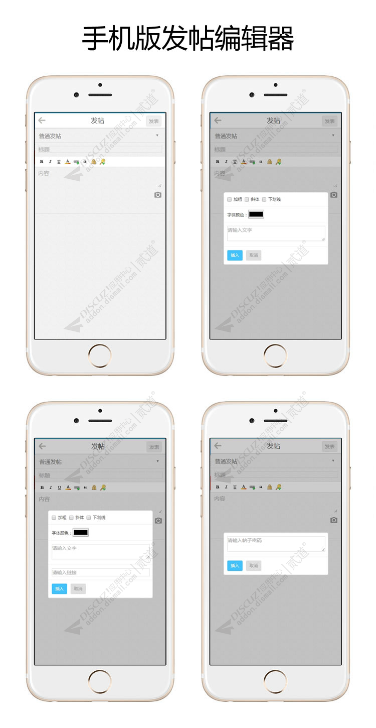 手机版发帖编辑器.jpg