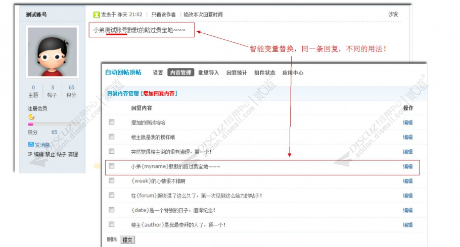 自动回帖顶帖.jpg