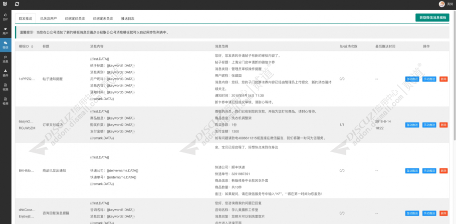 MAPP微信模板消息.jpg