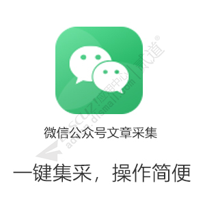 微信采集.jpg