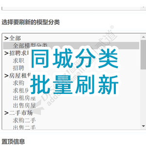 同城分类批量刷新.jpg